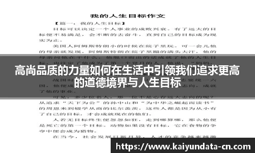 高尚品质的力量如何在生活中引领我们追求更高的道德境界与人生目标
